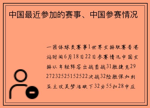 中国最近参加的赛事、中国参赛情况